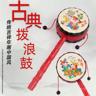 Chinese Style Nostalgic Auspicious Traditional Rattle Swing Traditional Classic Children's Hand-Cranked Educational Enlightenment Toy Gift