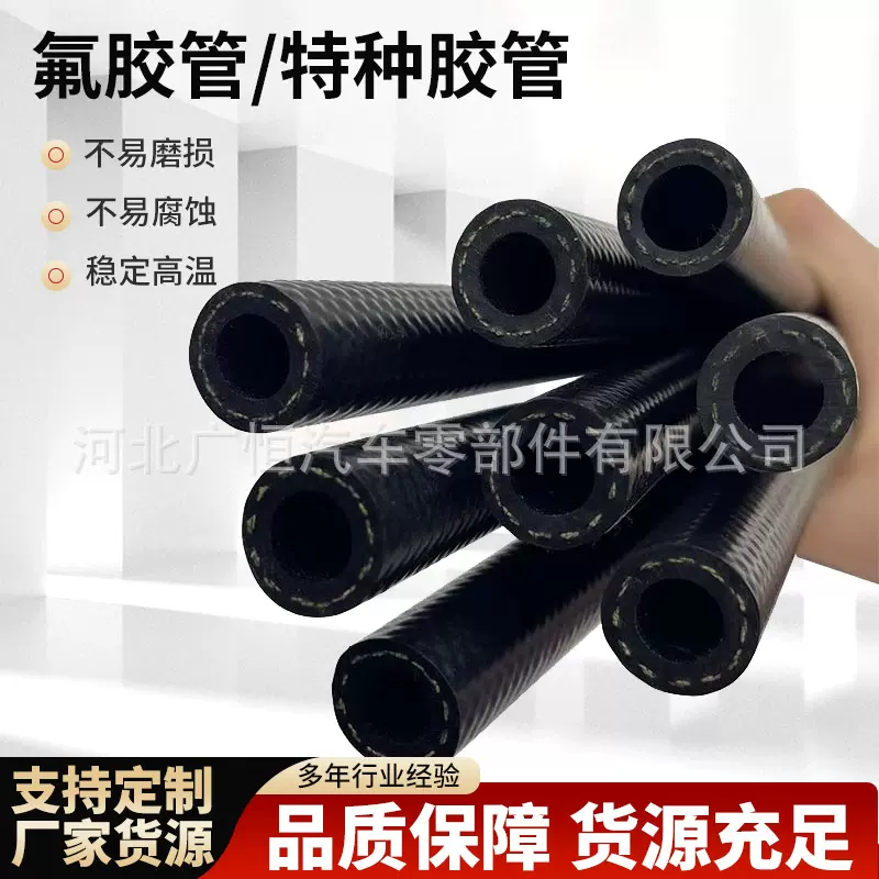 氟胶管特种胶管耐高温软管汽车燃油管摩托车黑胶低压油管可定制