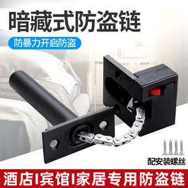 隐形防盗链家用入户门栓简约黑色暗藏门扣链酒店工程配套五金工厂