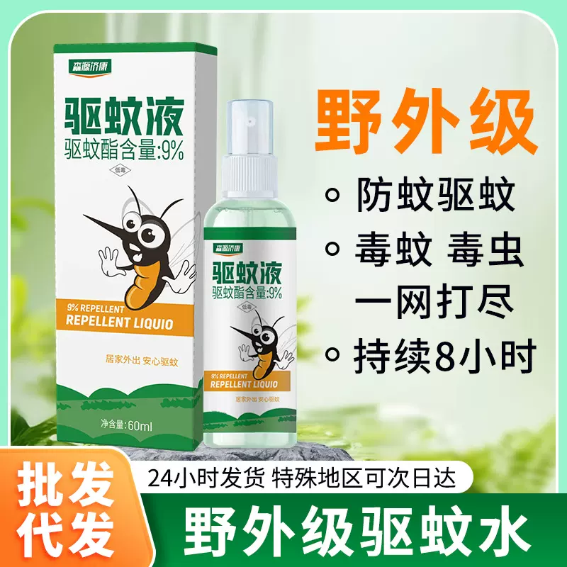 防蚊喷雾驱蚊液清凉喷剂儿童户外艾草蚊不叮花露水驱蚊水厂家批发