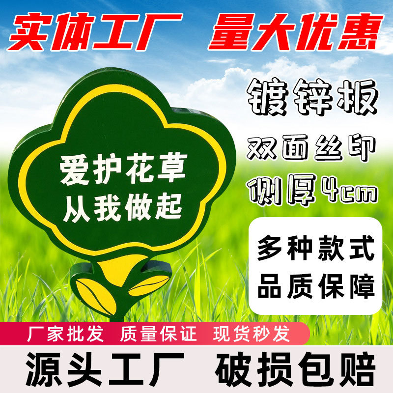 屋外草花牌公園芝生牌芝生広告警告牌愛護草花標語標識看板看板|undefined