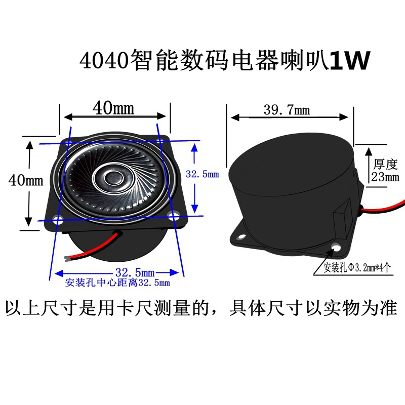 40mm Speaker Cabinet, 4Ω, 8Ω, 1W, with Mounting Holes—Smart Voice Digital Audio Device Factory Speaker Tweeter