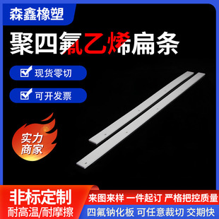 Teflon flat strip Teflon plate insulation ptfe perforated long plate to map sample non-standard special-shaped processing