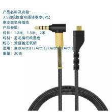 适用寒冰Arctis 3 5 7 Pr游戏耳机线音频线链接线耳机维修替换线