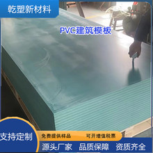 pvc建筑模板塑料建材防火防水耐用反复多次使用可回收