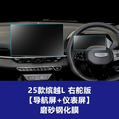 Other Automotive Interior Supplies | Tempered Film, Central Control Instrument - 25-models-of-binyue-l-right-hand-drive-146inch-navigation-instrument-frosted-tempered-film