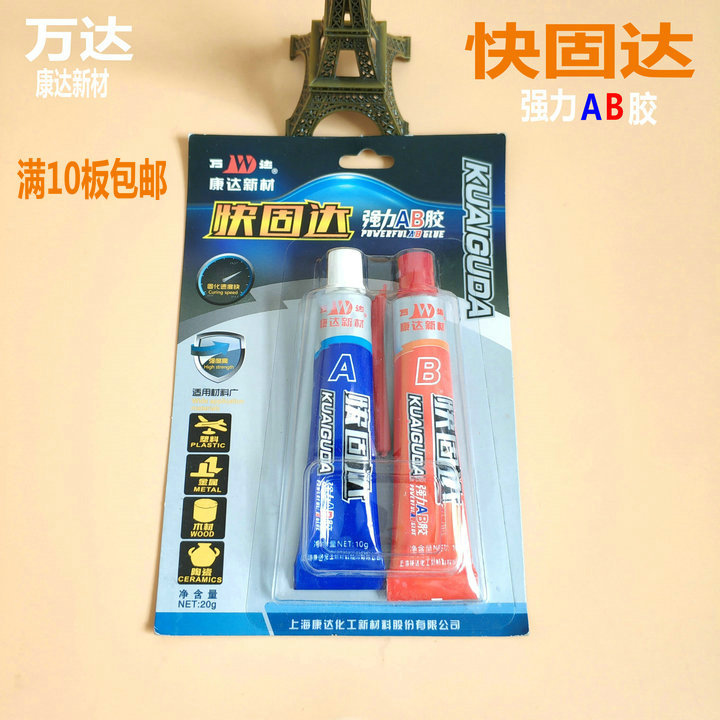 康达万达快固达AB胶强力万能胶高性能粘接金属陶瓷塑料胶20克