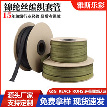 汽车线束油管保护套管防火耐高温锦纶丝网管尼龙布套管电线护套