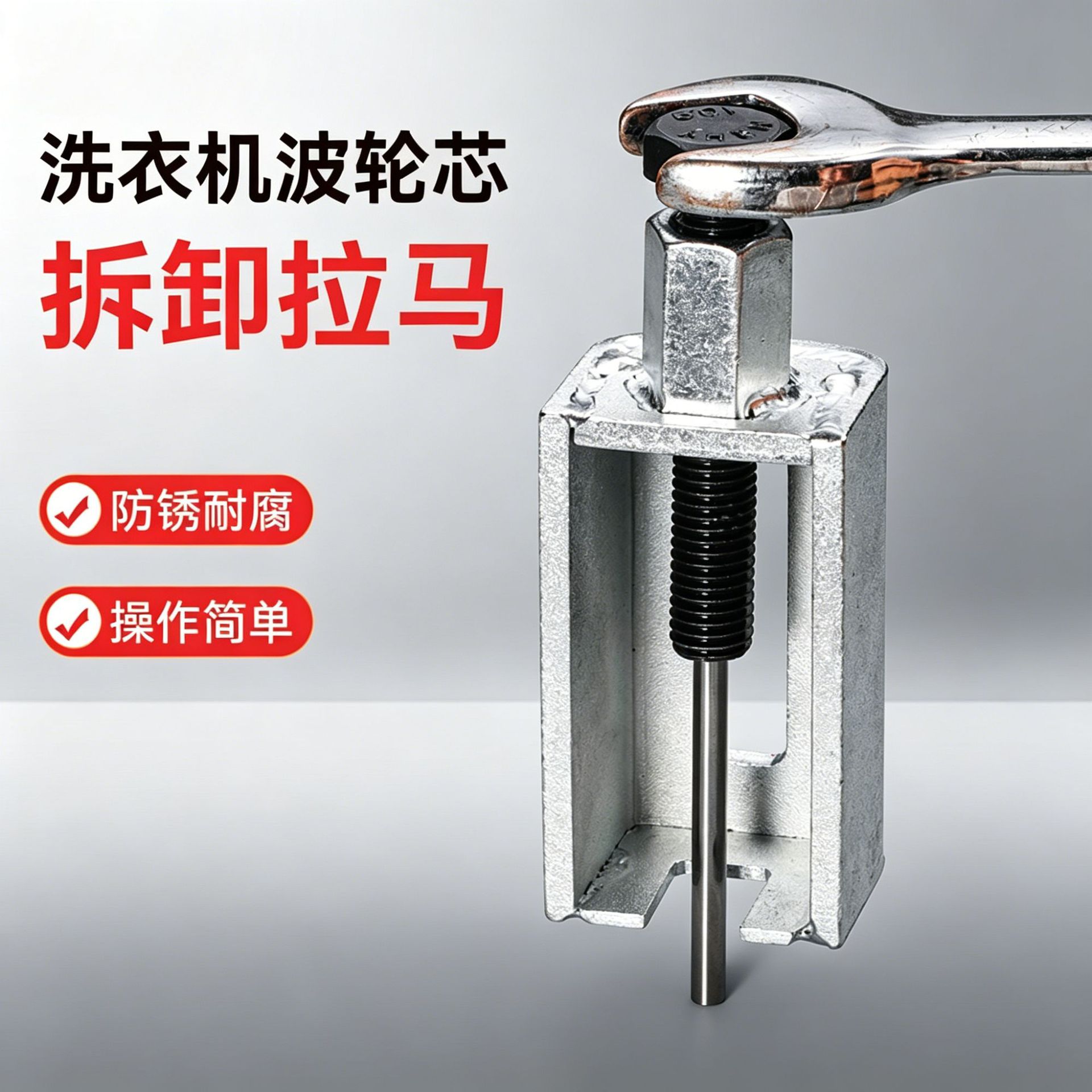 洗衣机滚筒波轮拆卸拉马