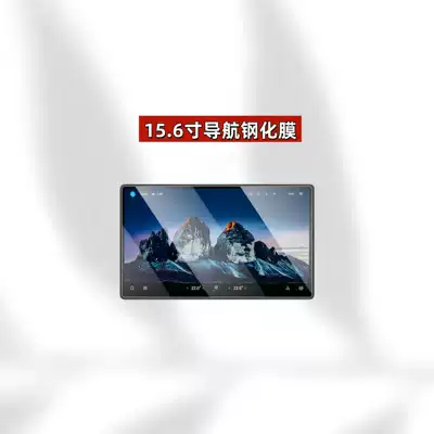 Suitable for 26 Models of Car interior film - suitable-for-26-tiggo-8-tiger-models-156inch-navigation-high-definition-tempered-film