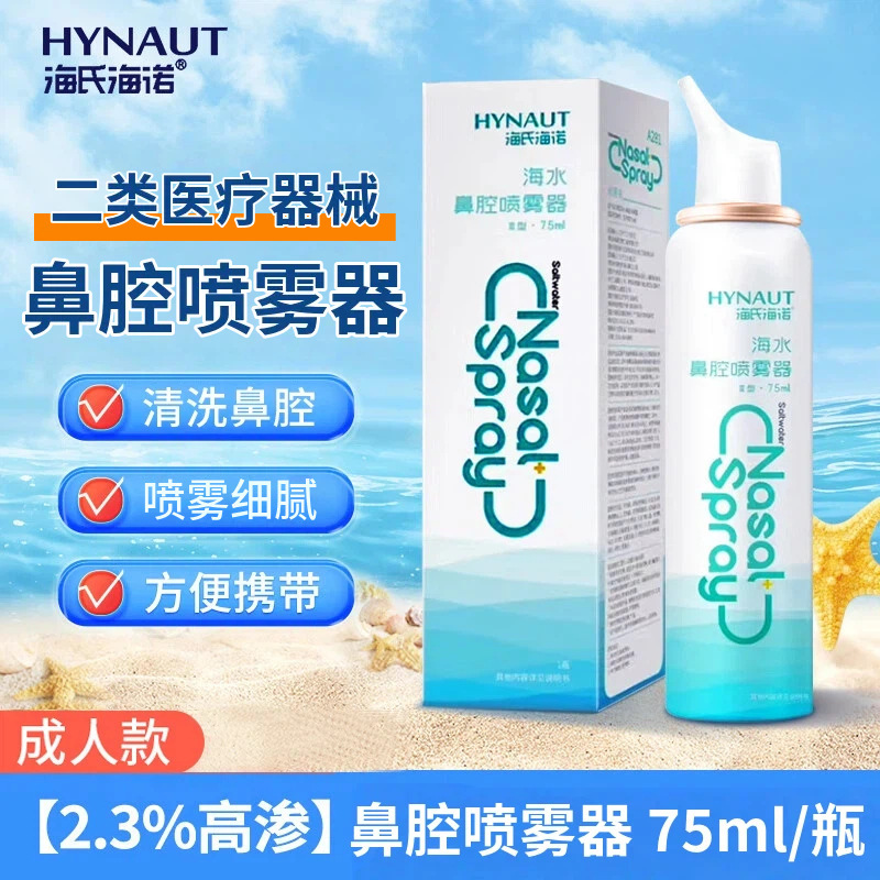 Heshe Heino Physiological Sea Salt Water Nasal Sprayer Nose Wash Nose Inflammation Sinusitis Wash Hypertonic Isotonic Seawater Heshe Heino Physiological Sea Salt Water Nasal Sprayer Nose Wash Nose Inflammation Sinusitis Wash Hypertonic Isotonic Seawater
