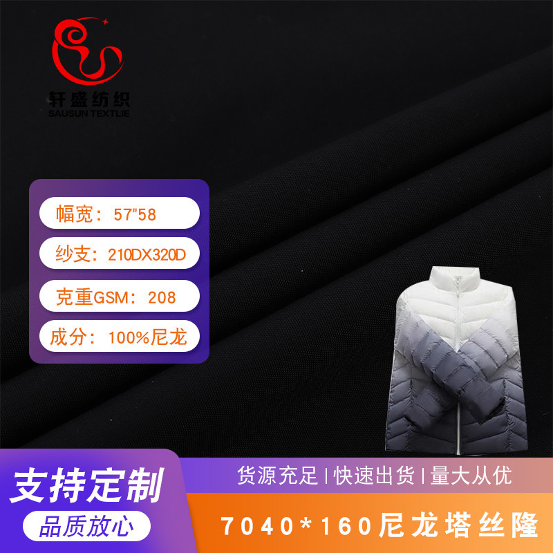 厂家生产消光塔丝隆牛津湿法涂层羽绒服棉服冲锋衣工作服防水面料