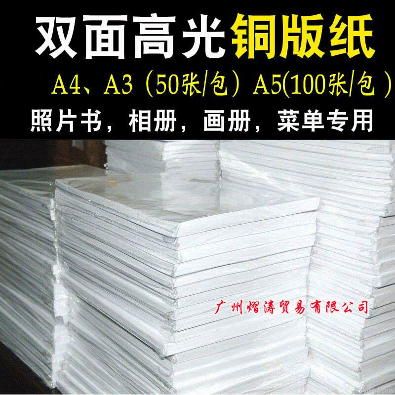Струйная двухсторонняя фотобумага A5 струйная бумага A3 бумага с мелкой печатью 120g140g160g200g 260g 300g медная пластина A4