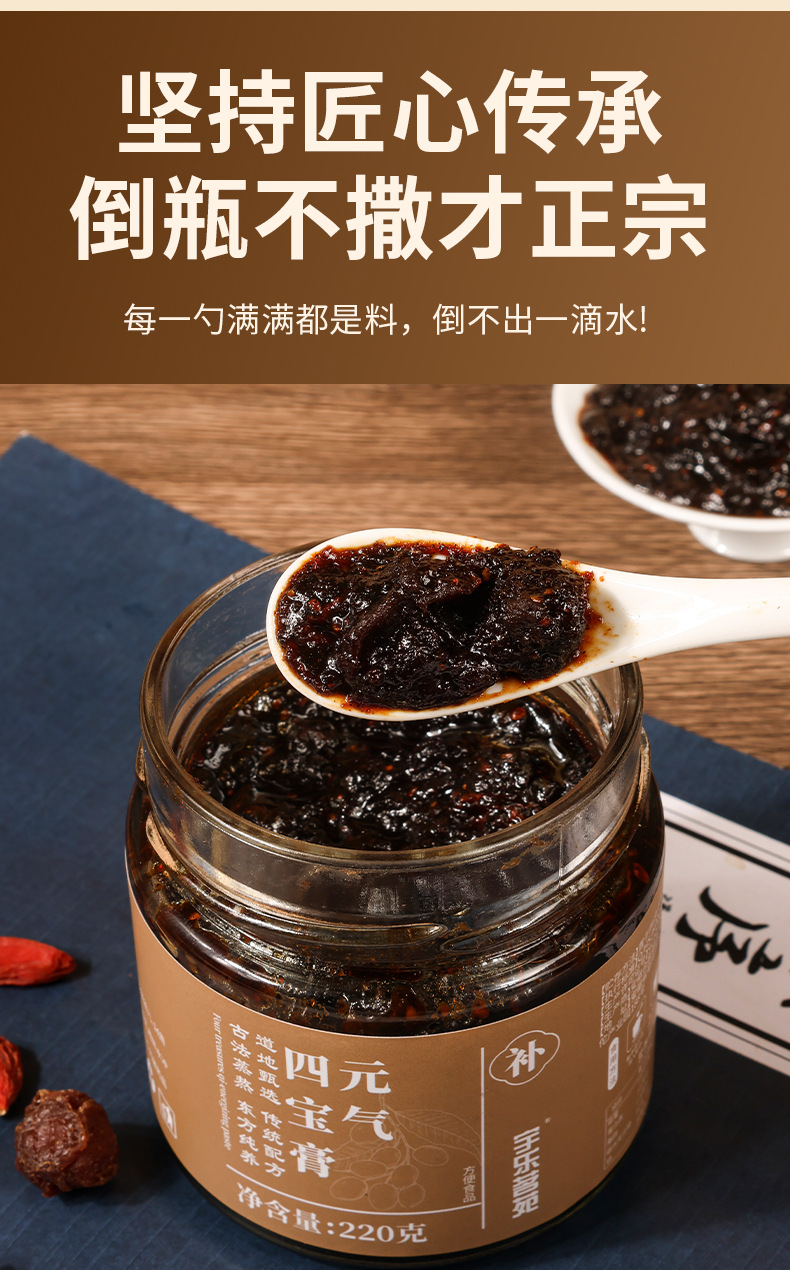 Yuanqi Sibao Paste 220g Bottle Longan Goji Red Date Astragalus Ready to Eat Herbal Tonic in use