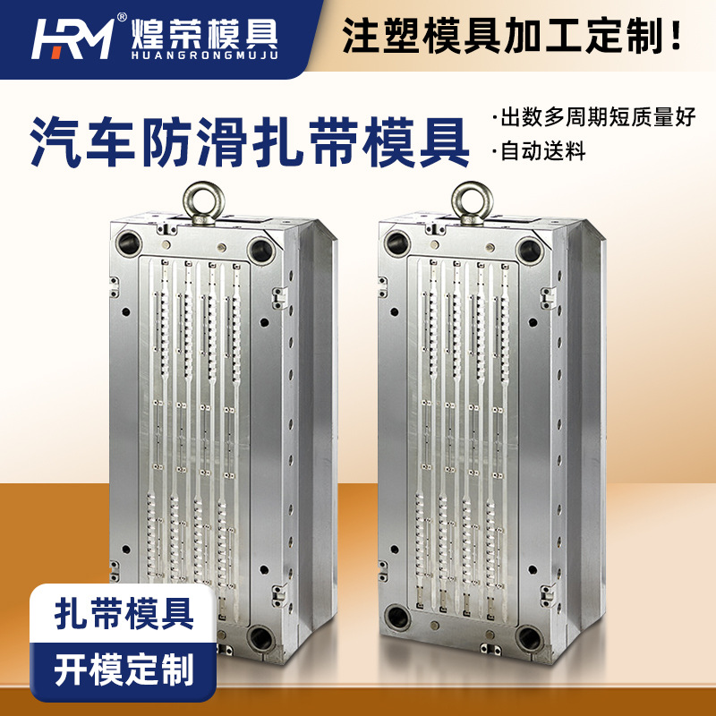 厂家加工供应设计模具支持来图来样汽车防滑扎带耐用定做