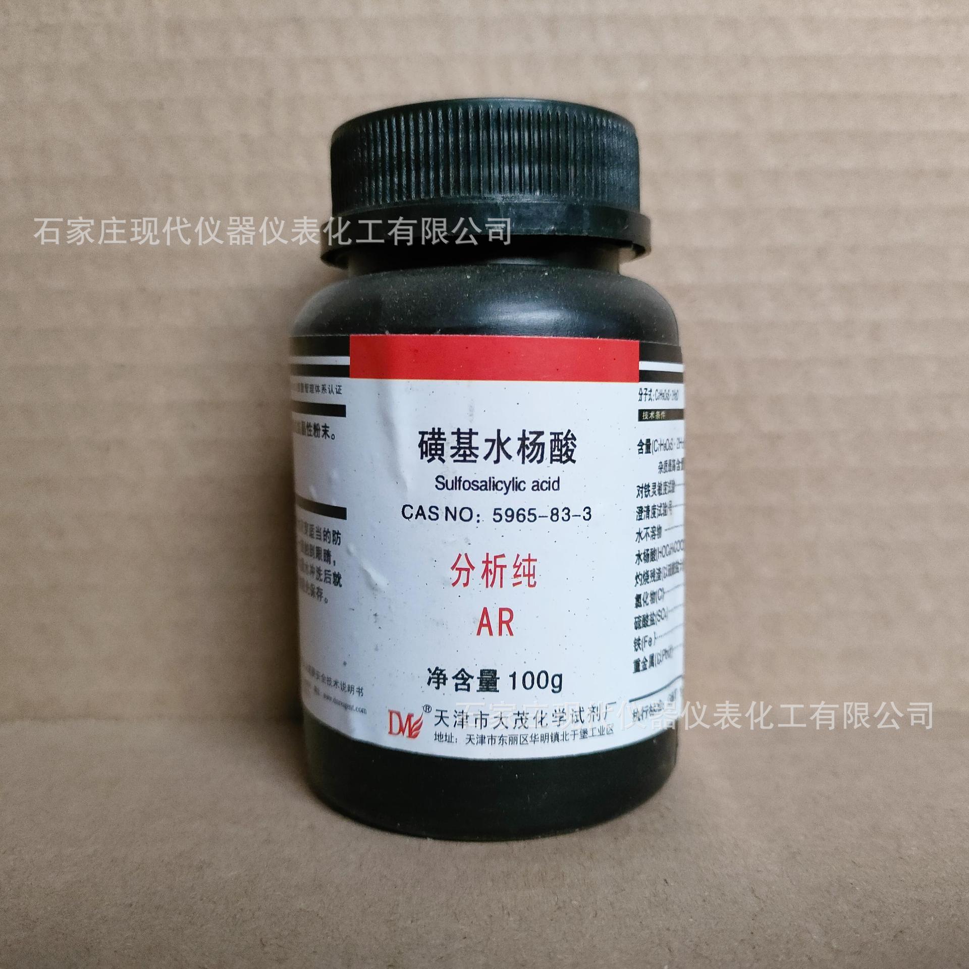 磺基水杨酸分析纯100g/瓶CAS:5965-83-3化学试剂实验室用品