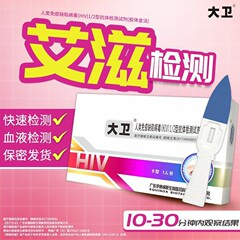 David HIV エイズ検査紙血液検査抗体検査キット HIV 検査紙性感染症自己検査