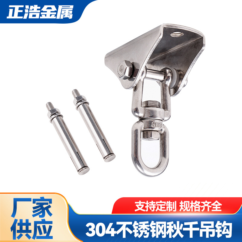 不锈钢304秋千固定吊钩 旋转承重挂钩 吊椅固定扣 吊床配件
