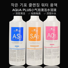 小气泡溶液水美容院注氧皮肤管理仪专用吸黑头导出水产品清洁原液