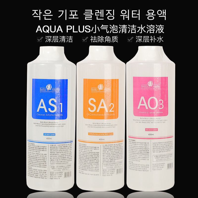 Small bubble solution water beauty salon oxygen injection skin management instrument special blackhead export aquatic product cleaning stock solution
