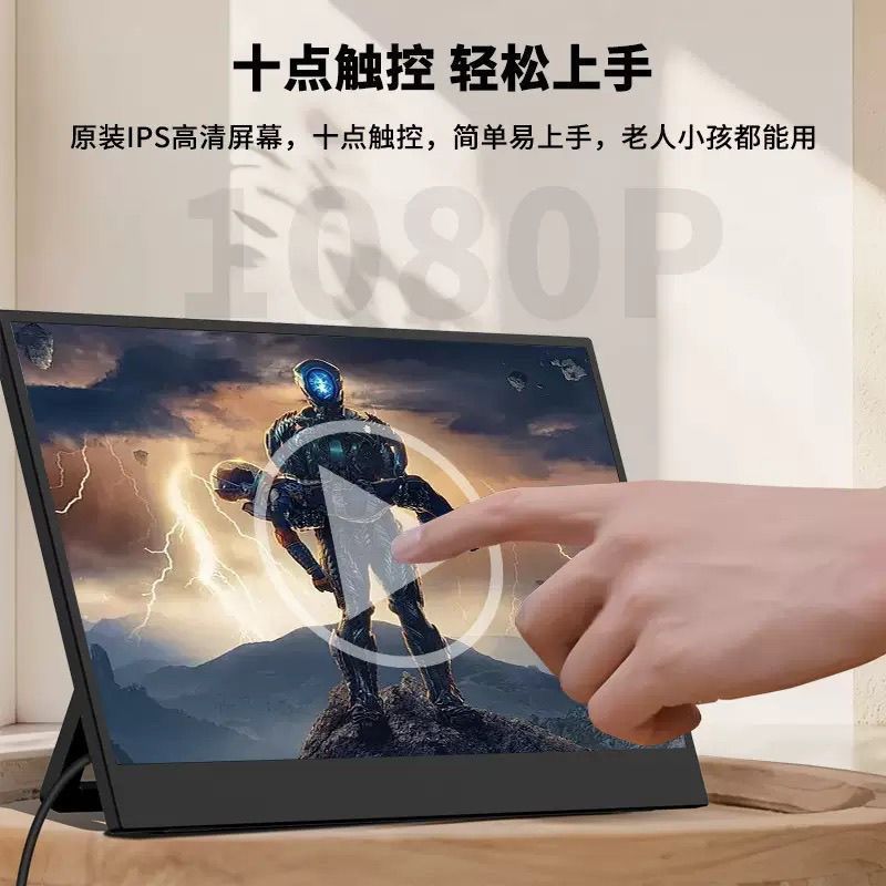 便携显示屏触摸屏ps3/4/5 switch15.6寸笔记本外接扩展投屏副屏|undefined