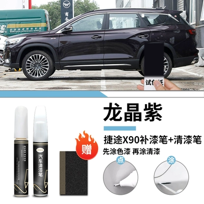 supplies touch-up paint, Avtomobil boya qələmləri - jietu-x90-dragon-crystal-purple-touch-up-paint-pen-clear-coat-pen-sandpaper