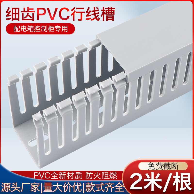 PVC细齿线槽plc弱电柜布线槽阻燃灰色u型开口密齿pvc线槽整箱