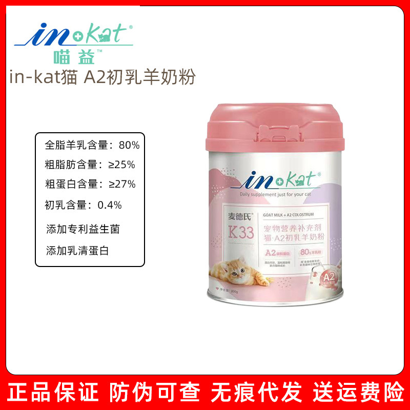 Mede's inkat Cat A2 Colostrum Goat Milk Powder 200g Young Cat 240g Nutritional Affinity Protein Gentle Absorption Mede's inkat Cat A2 Colostrum Goat Milk Powder 200g Young Cat 240g Nutritional Affinity Protein Gentle Absorption
