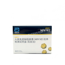 艾博 人类免疫缺陷病毒(HIV1/2)抗体检测试剂盒(乳胶法)