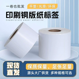 标签打印纸;不干胶标签;色带、碳带