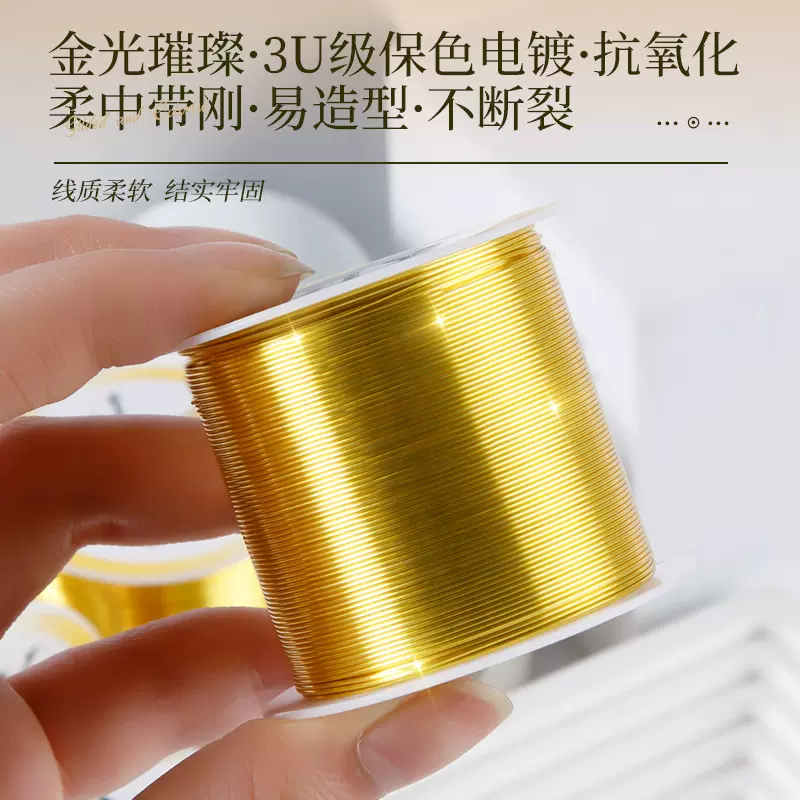 100米绕线保色铜丝线串珠美甲首饰金丝线保色软铜线铜丝手工diy