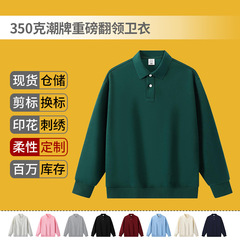 春秋350克潮牌重磅翻领长袖卫衣工作服定制logo空白上衣现货批发