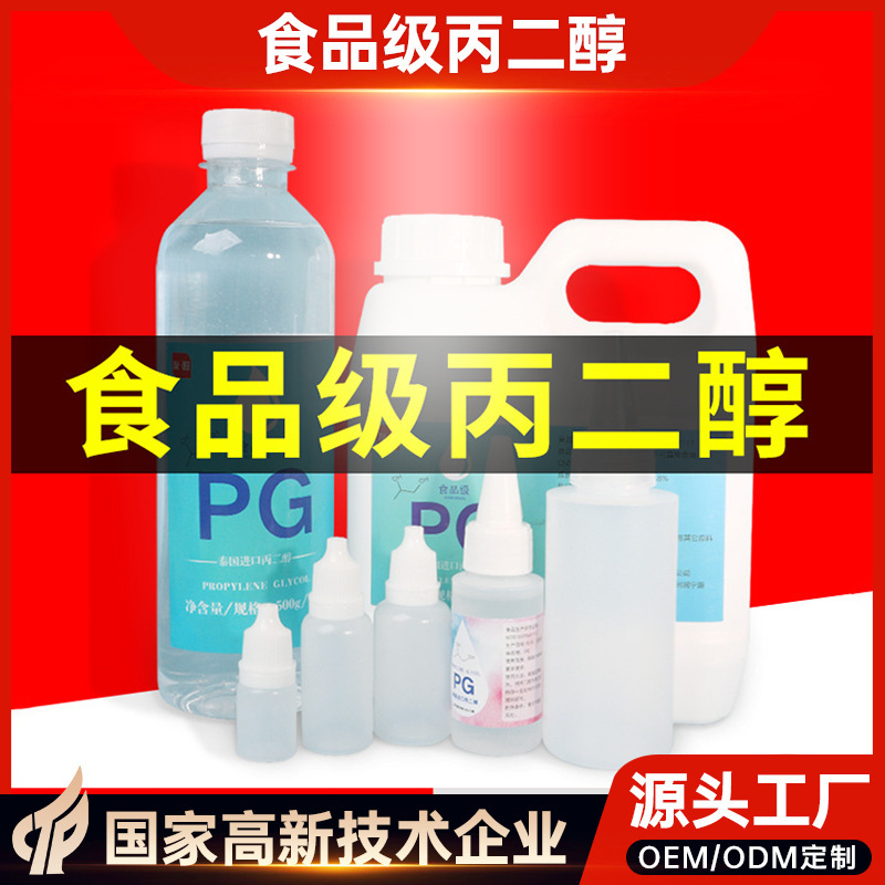 Edible food grade propylene glycol glycerin antifreeze emulsifier softener additives pg edible health