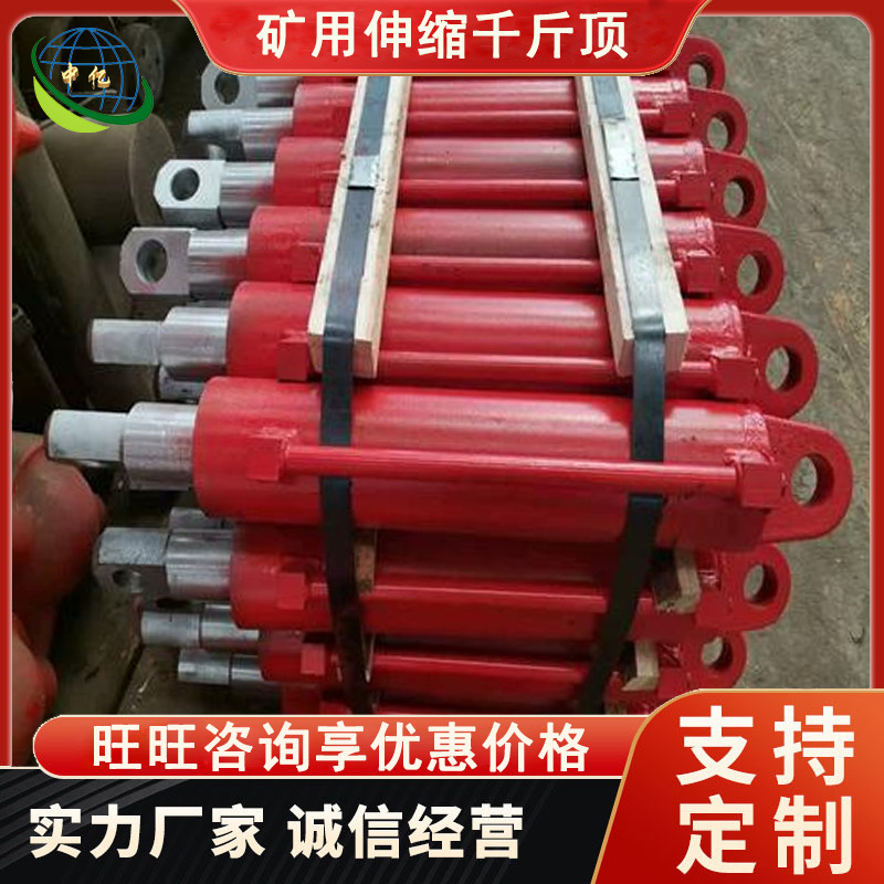 中亿智能伸缩千斤顶 强劲承载液压支架伸缩千斤顶 φ100