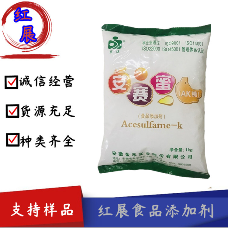 现货 食品级安赛蜜 AK糖 甜味剂 果冻饮料罐头蜜饯酱菜 欢迎选购