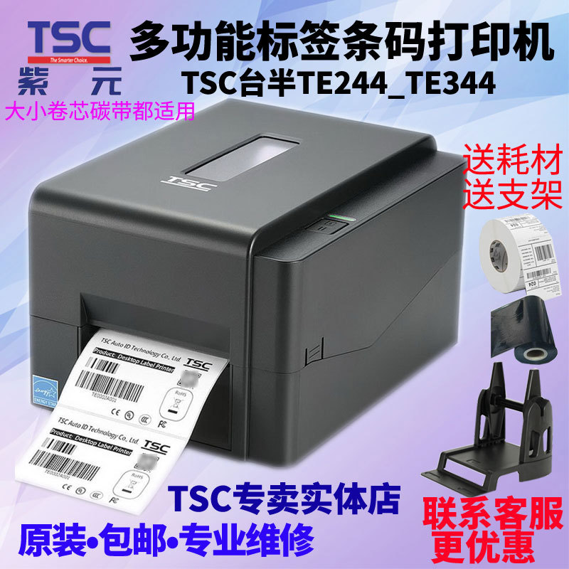 TSC TE244 TE344����ѷ�����浥��������ִ����벻�ɽ���ǩ��ӡ
