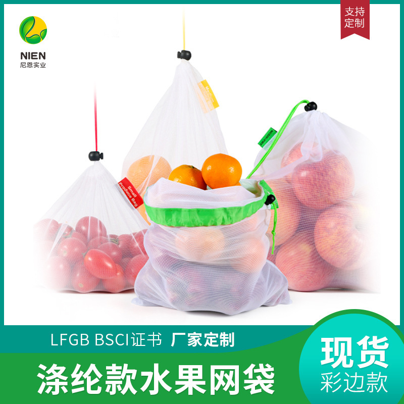 尼恩厂家RPET网布袋湾纹涤纶束口拉绳购物袋小号蔬菜水果网袋现货