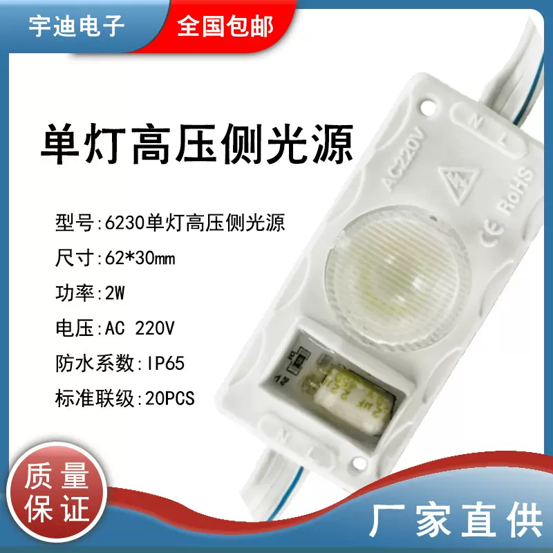 高亮单颗高压侧光源适用于双面灯箱及双面异形灯箱IP65YD灯条