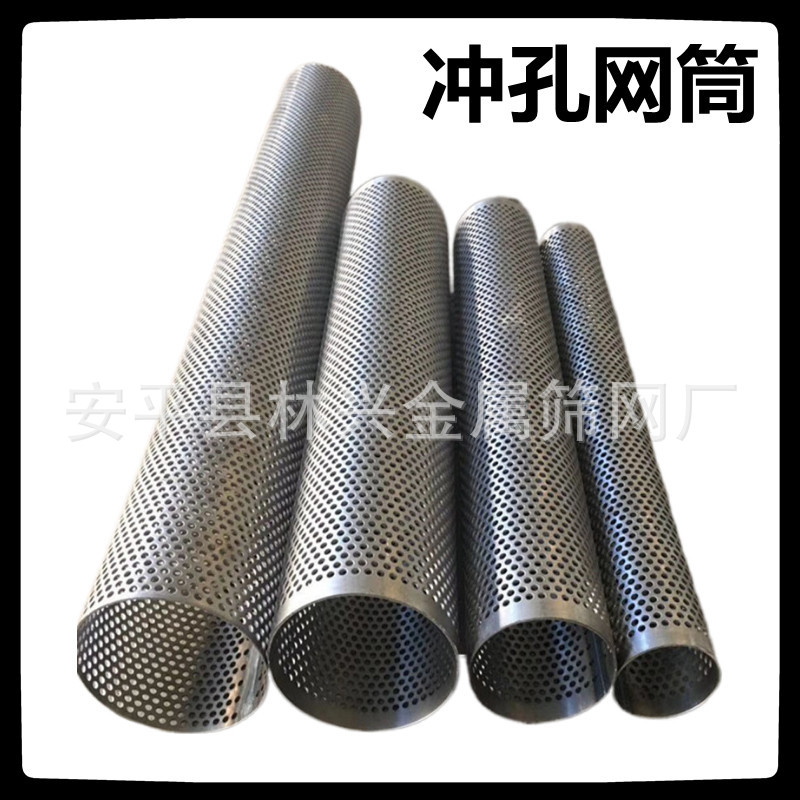 冲孔圆管 冲孔滤芯骨架支撑管  供应不锈钢筛滤网水过滤芯网金属