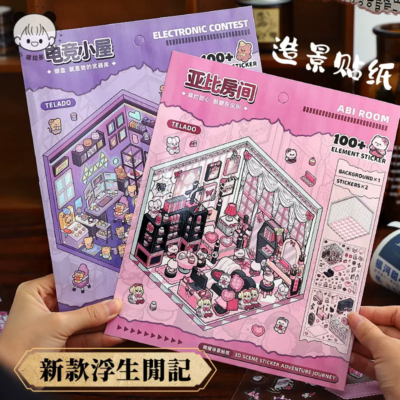 提拉多浮生闲记微缩场景手账贴纸造景贴纸跨境PET小屋手 帐贴纸