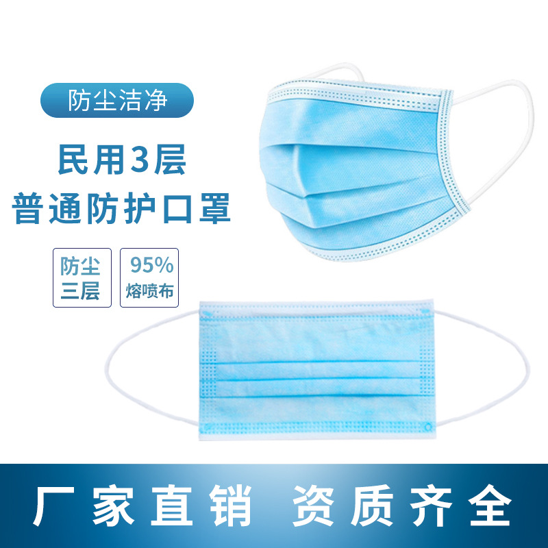 苏州易合通民用3层普通防护口罩透气一次性口罩厂家批发现货