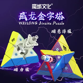 魔域威龙金字塔磁力3阶魔方 磁悬浮双调节顺滑磁力定位三阶金字塔