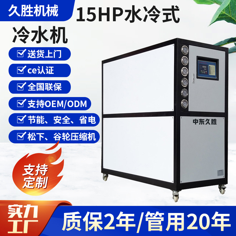 工业水冷式冷水机15匹吹膜制冷设备注塑风冷式冷水机组冷冻机