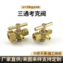 考克压力表三通旋塞阀