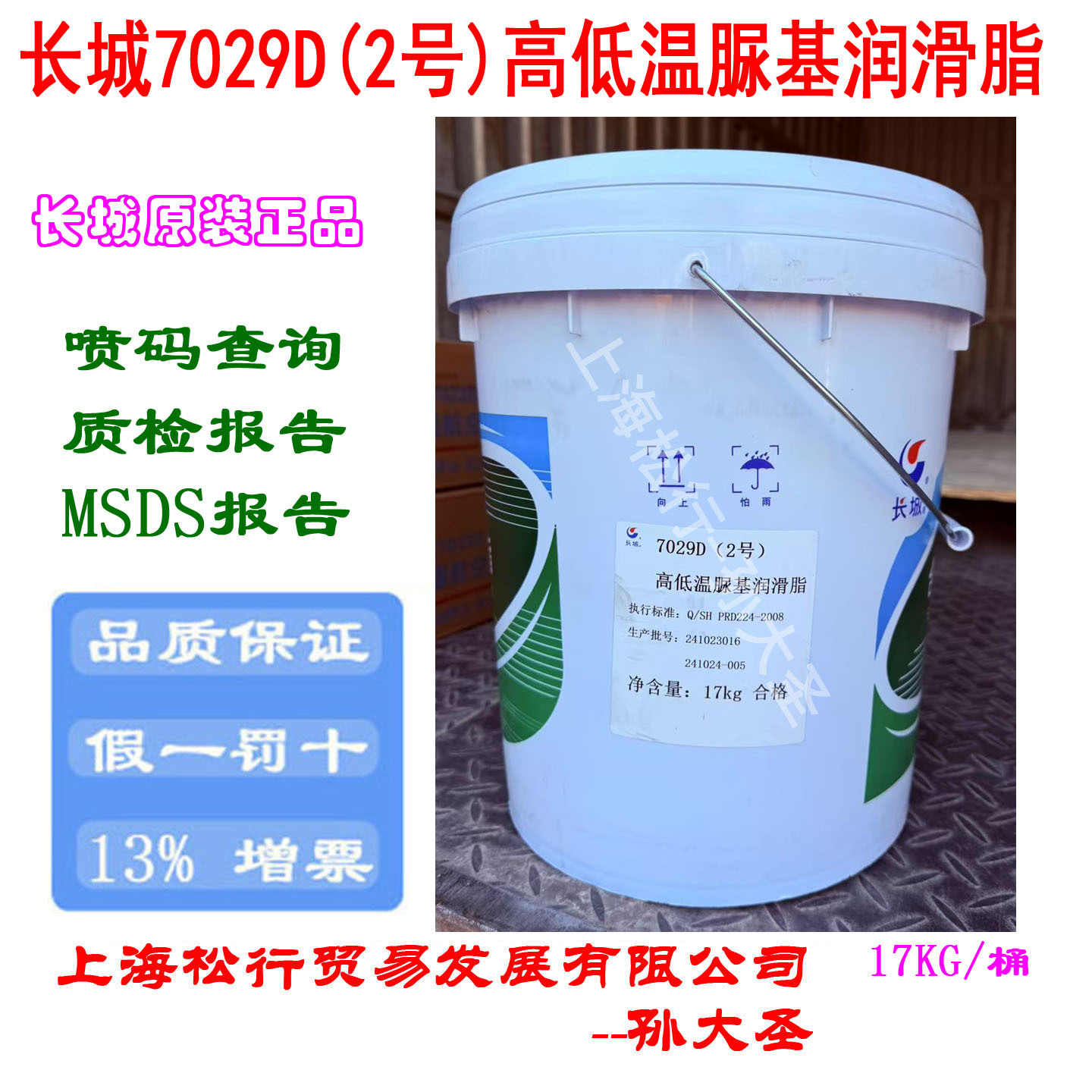 长城牌7029D（2号）高低温脲基润滑脂2#聚脲润滑脂-40℃～200度