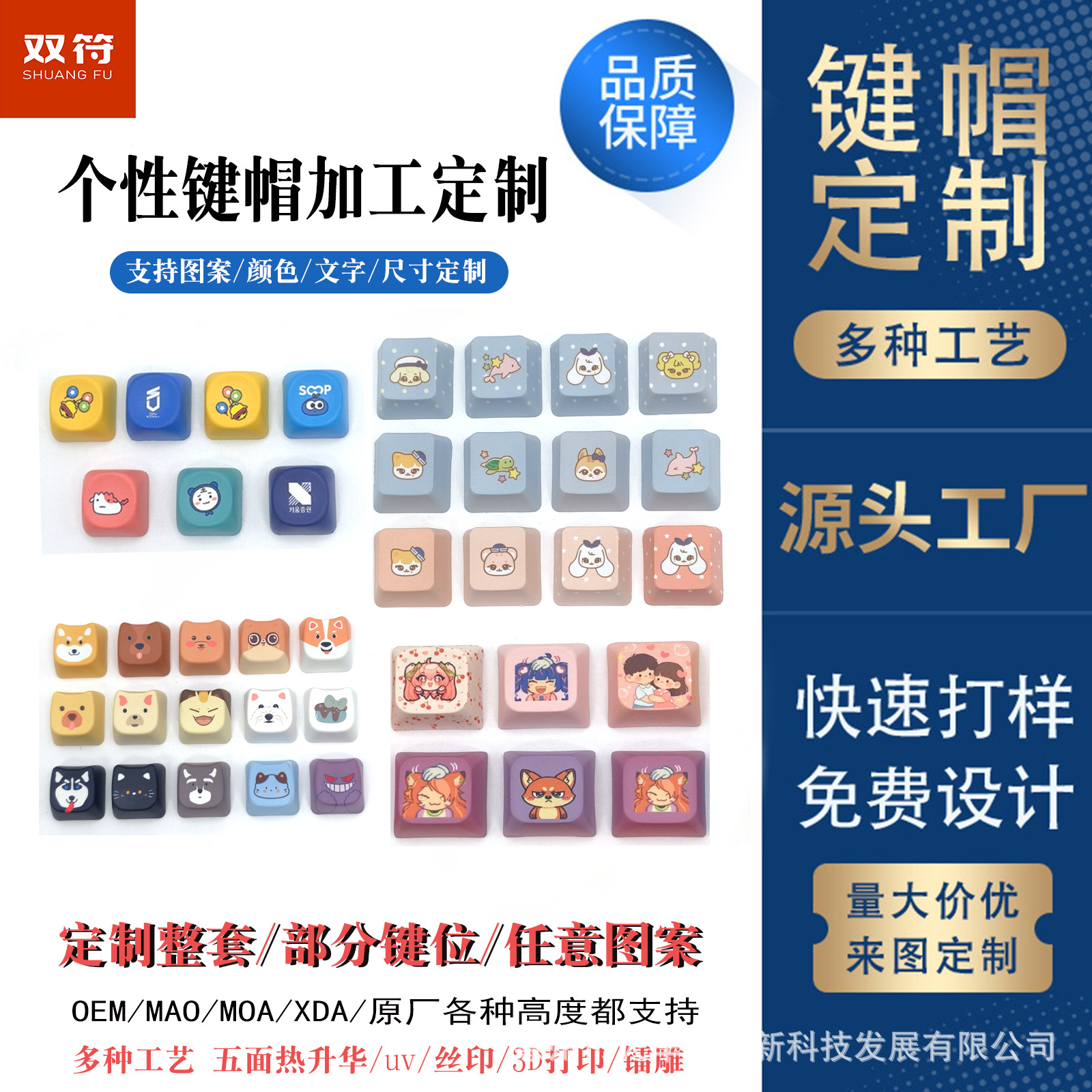 客制化键帽 来图小量批发、XDA MOA OEM原厂热升华镭雕丝印UV工艺