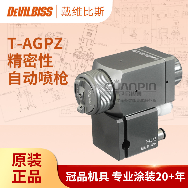 DEVILBISS 日本戴维比斯T-AGPZ自动喷枪 流水线机器人塑胶喷漆枪