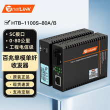 netlink HTB-1100S-80AB���׵�ģ���˹����շ������ż�80kmһ��