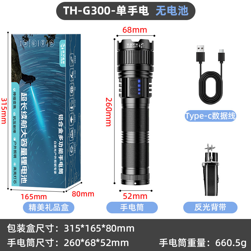 G300-배터리가 없는 단일 손전등