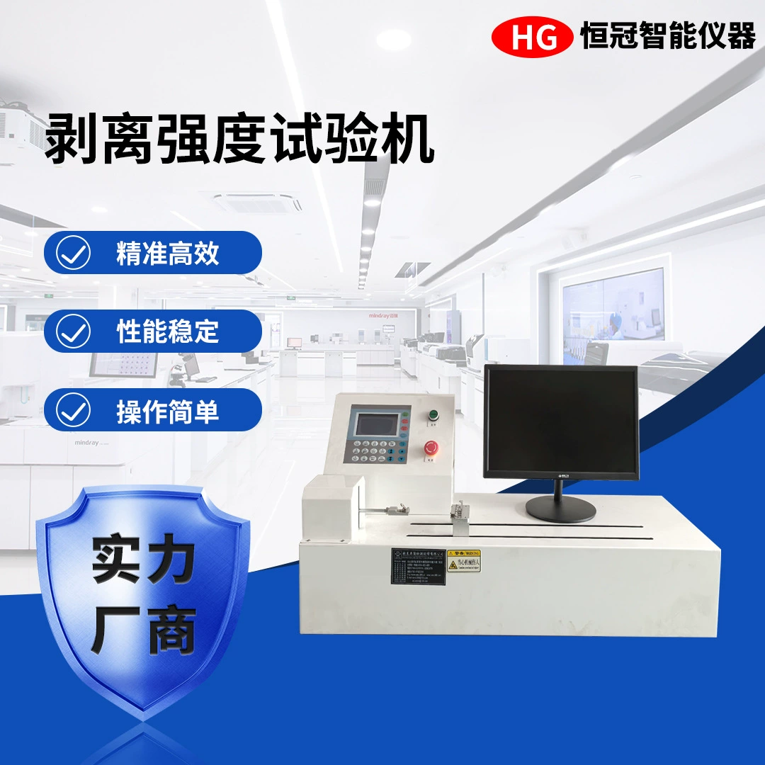 Машина для испытания прочности отслаивания Горизонтальная машина для испытания прочности отслаивания ленты Детектор растяжения резинового кожаного материала